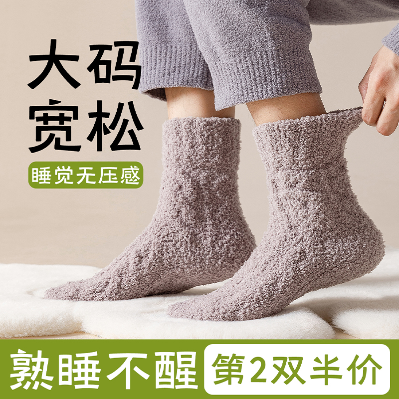 珊瑚绒袜子男款秋冬季加绒加厚保暖中筒袜居家地板袜男士睡眠长袜