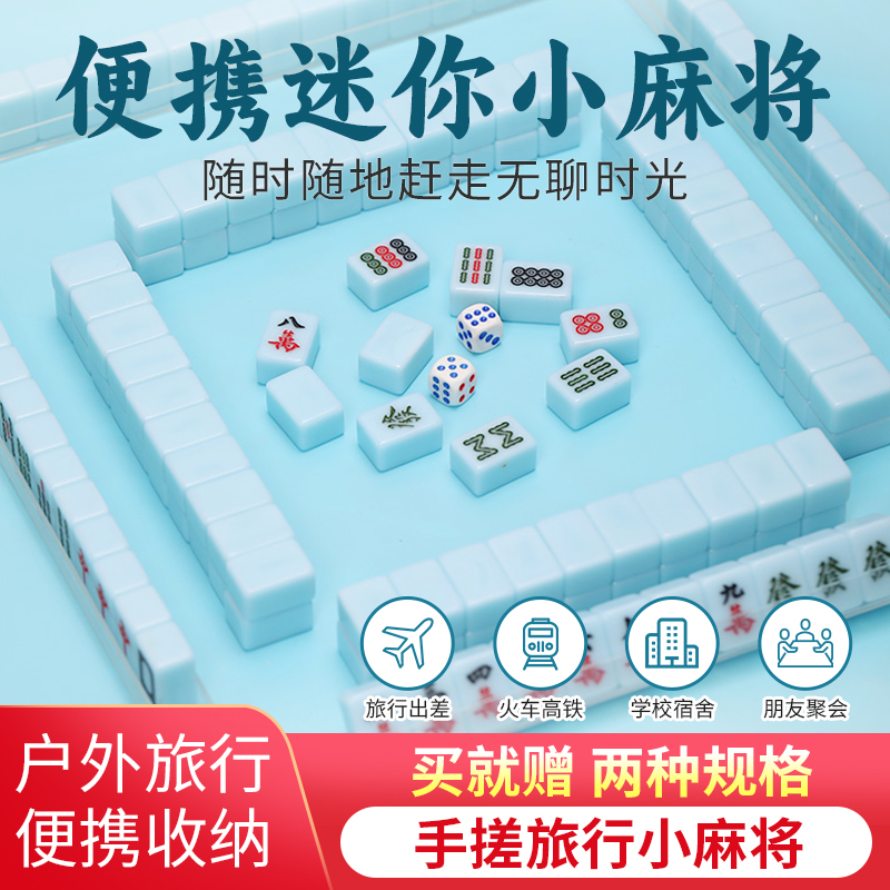 Y牌便携迷你麻将|超2000次加购