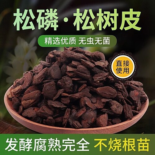 兰花植料发酵腐熟松树皮新西兰进口松鳞蝴蝶兰专用土多肉珍珠岩