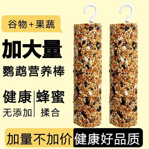 鹦鹉啃咬训练零食棒|千人加购