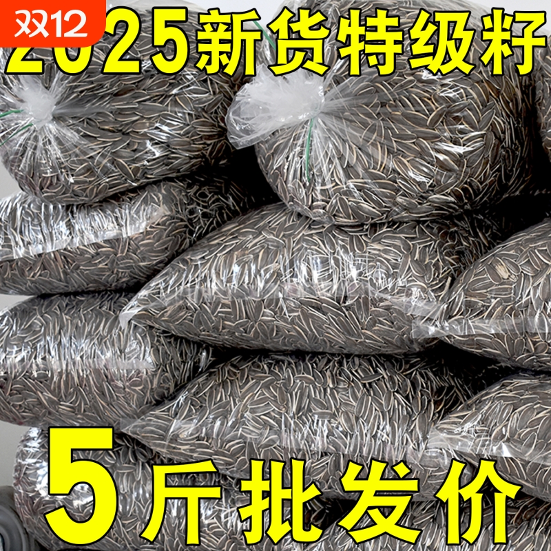 2025新货葵花籽五香奶油原味大颗粒现炒熟生瓜子散装零食批发