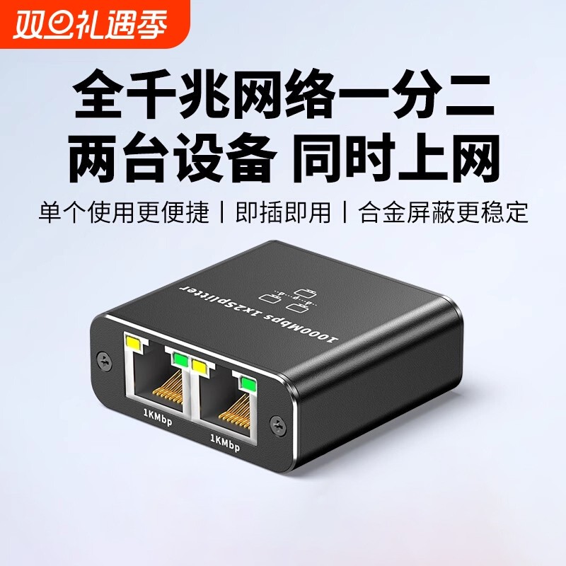 网线分线器一分二千兆网络分配器