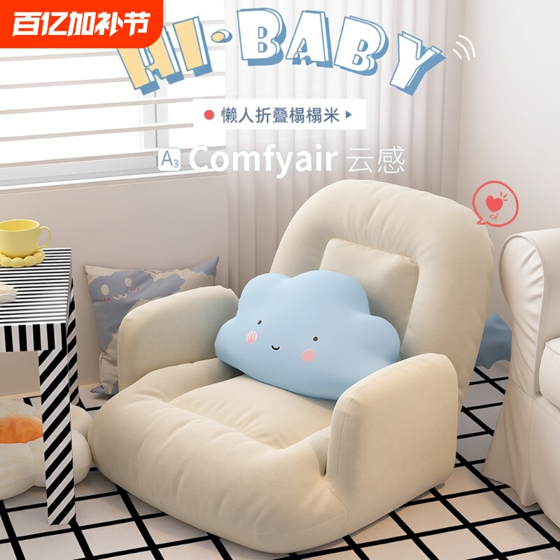 懒人沙发躺椅单人靠背椅卧室榻榻米座椅坐垫飘窗折叠舒适可拆洗