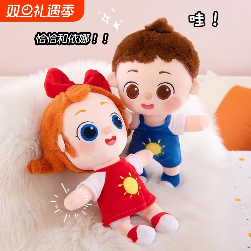儿童玩具依娜恰恰毛绒公仔玩偶娃娃可爱卡通安抚哄睡生日礼物