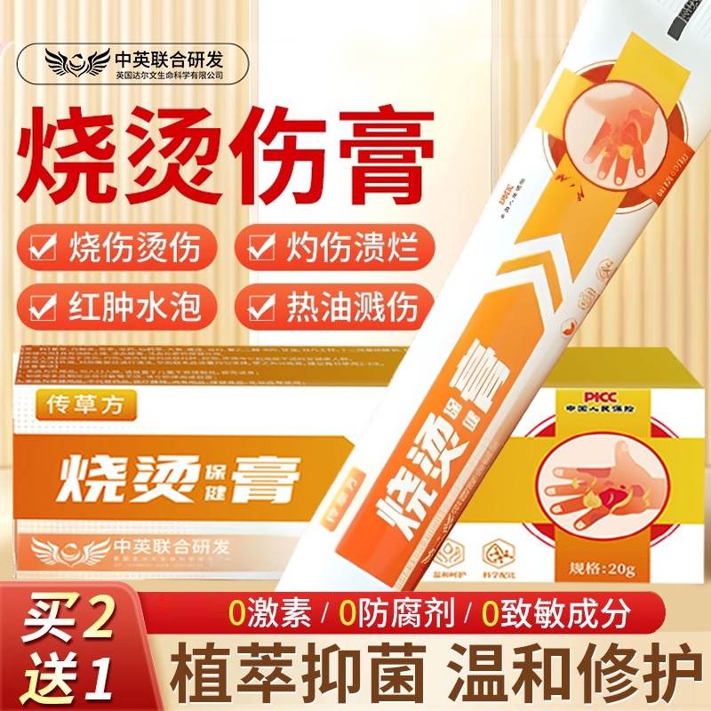 烧烫伤膏美烫伤膏湿润感热油开水烫疤痕外用皮肤烫伤膏烧伤宝正品
