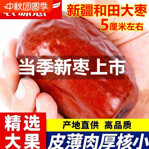 新疆和田大枣红枣零食特产大骏枣新枣大红枣子干果枣健康源头鸡蛋