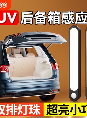 全网火爆【SUV后备箱灯】疯抢中~