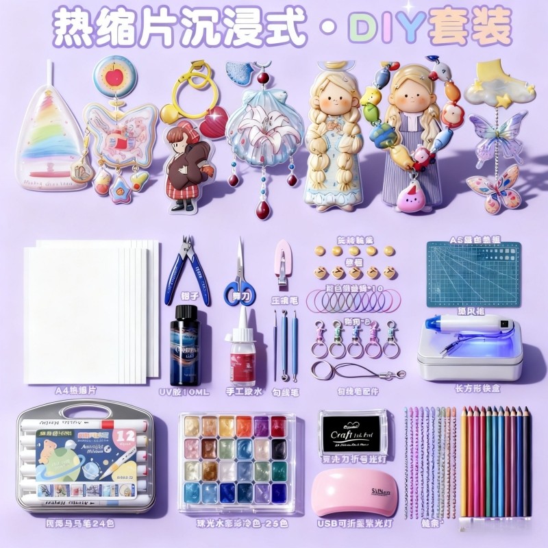 热缩片diy套装钥匙扣儿童手工挂件材料包发簪饰品礼物可打印工具