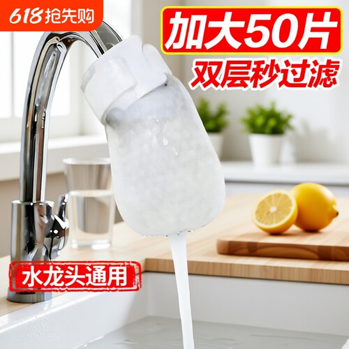 水龙头过滤棉防溅过滤自来水井水山泉水泥沙铁锈水垢杂质加厚通用