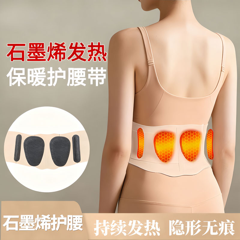 运动健身护腰带女士专用久坐石墨烯腰部腰椎间保暖支撑收腹束腰带
