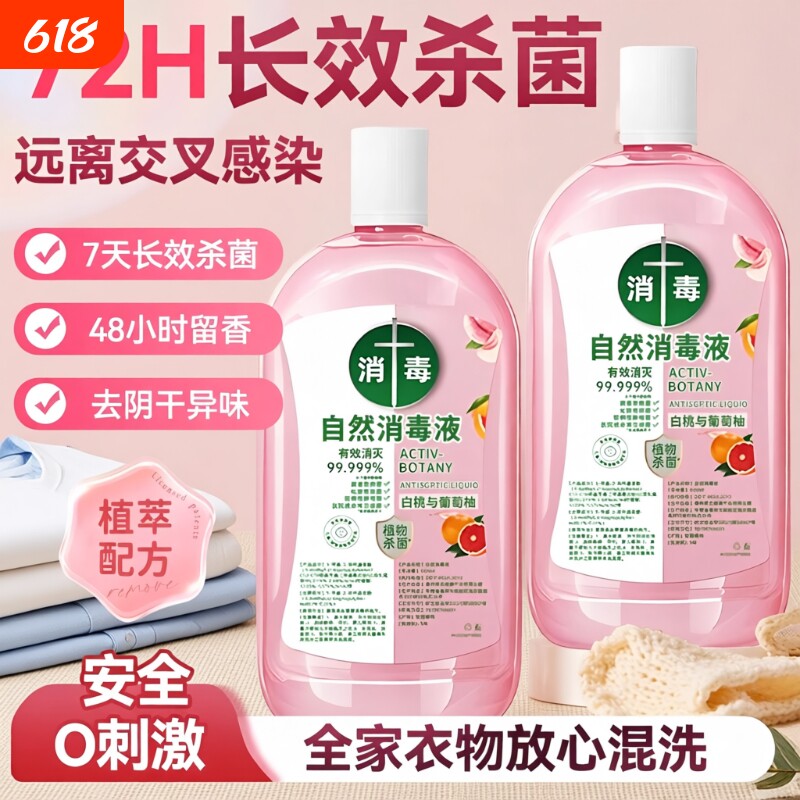 洗衣机专用杀菌液衣物除菌消毒液洗衣服内衣内裤消毒水二合一宠物