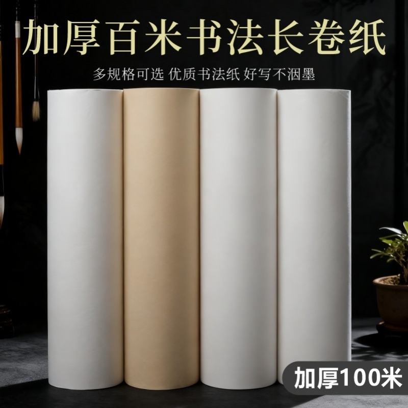 加厚100米仿古长卷宣纸书法专用练字卷轴半生半熟字画毛笔字软笔中国画白描空白练习作品纸工笔画美术国展纸
