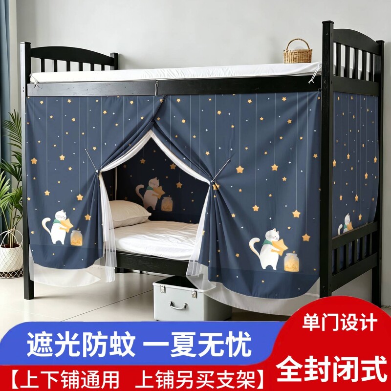 2026新款学生宿舍蚊帐床幔一体式上下铺单门遮光帘防蚊护隐私纹帐