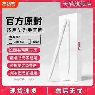 适用华为平板手写笔触控笔平替matepad115s星闪三代电容笔seair荣耀9v8pro二代触屏笔pencil小米通用