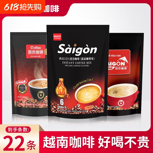 西贡咖啡越南炭烧原味猫屎咖啡味三合一速溶饮品袋装即饮好喝冲调