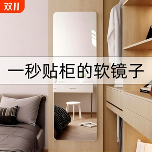 衣柜软镜子贴墙自粘全身镜家用内装 隐形亚克力穿衣镜高清大试衣镜