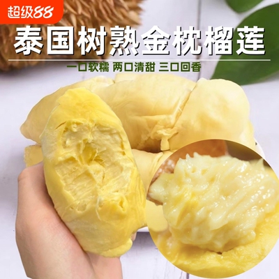 泰国金枕冷冻榴莲软糯香甜