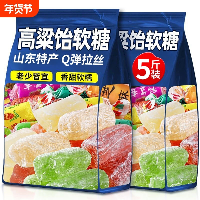 高粱饴软糖山东特产拉丝正品老式怡糖零食水果喜糖年货麦芽糖传统