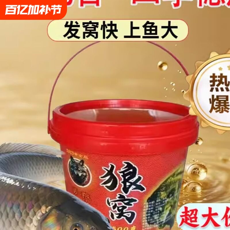 狼窝酒米钓鱼底窝料复合花香通用野钓鲫鱼饵1500克鲤鱼草鱼通传统