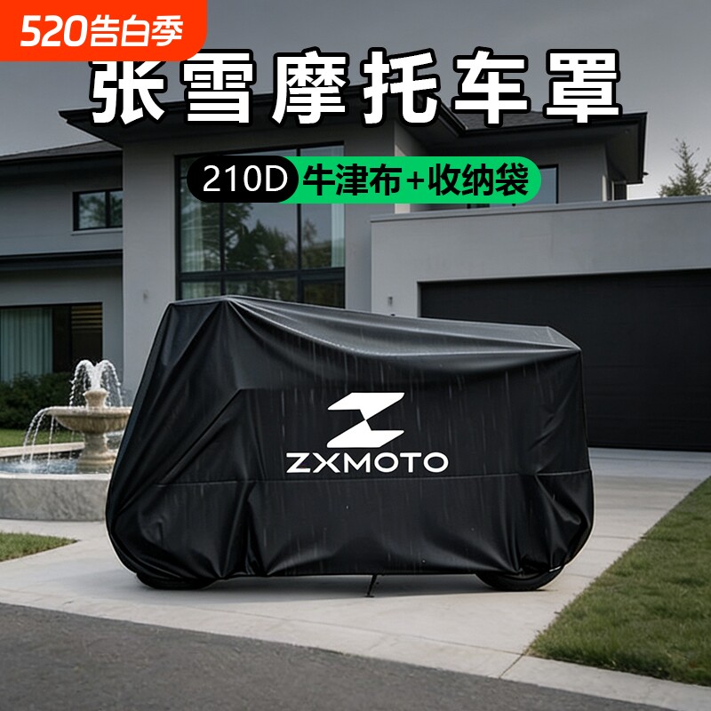 适用张雪机车500RR车衣摩托车820RR防尘防水防晒500F车