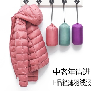 羽绒】轻薄短款羽绒服女立领修身显瘦大码冬季轻便外套中老年