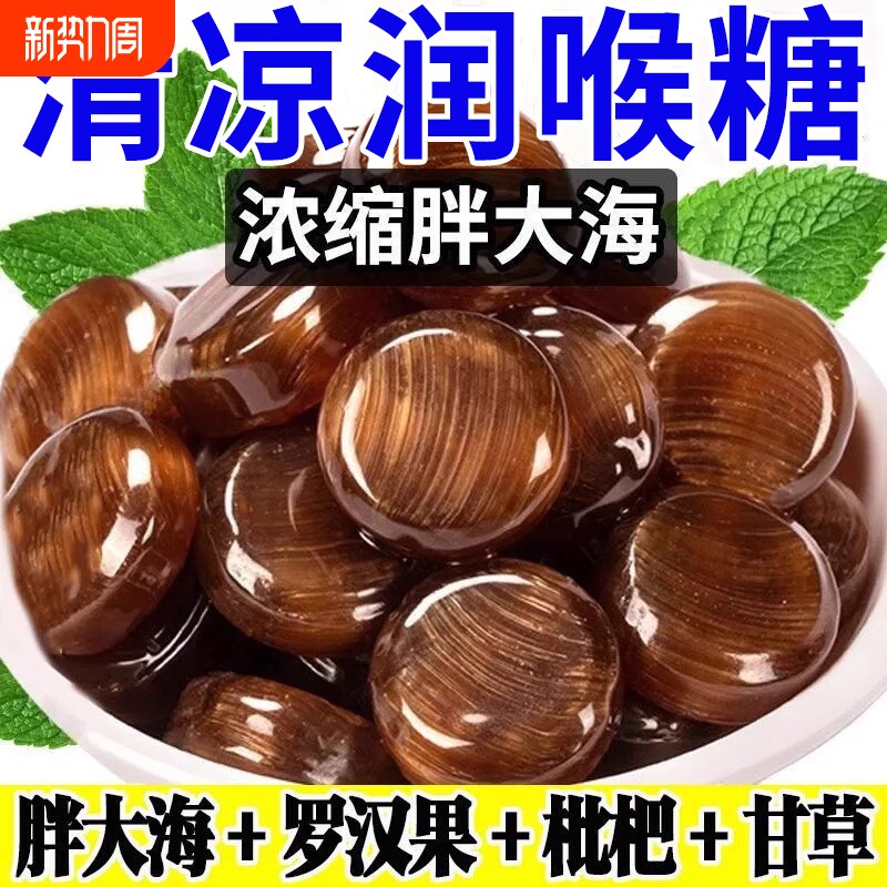 胖大海润喉糖清凉薄荷糖金银花清新枇杷口气罗汉果小零食嗓子草本
