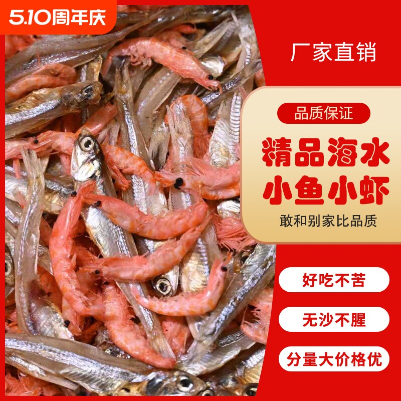 农家淡干小鱼干小鱼小虾干货小虾米虾干无沙不苦水产火焙鱼虾新鲜