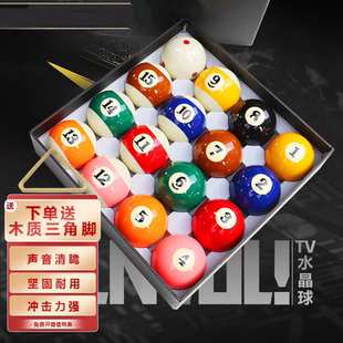 水晶台球子中八黑八8斯诺克专用球珠桌球杆白母球TV台球用品配件