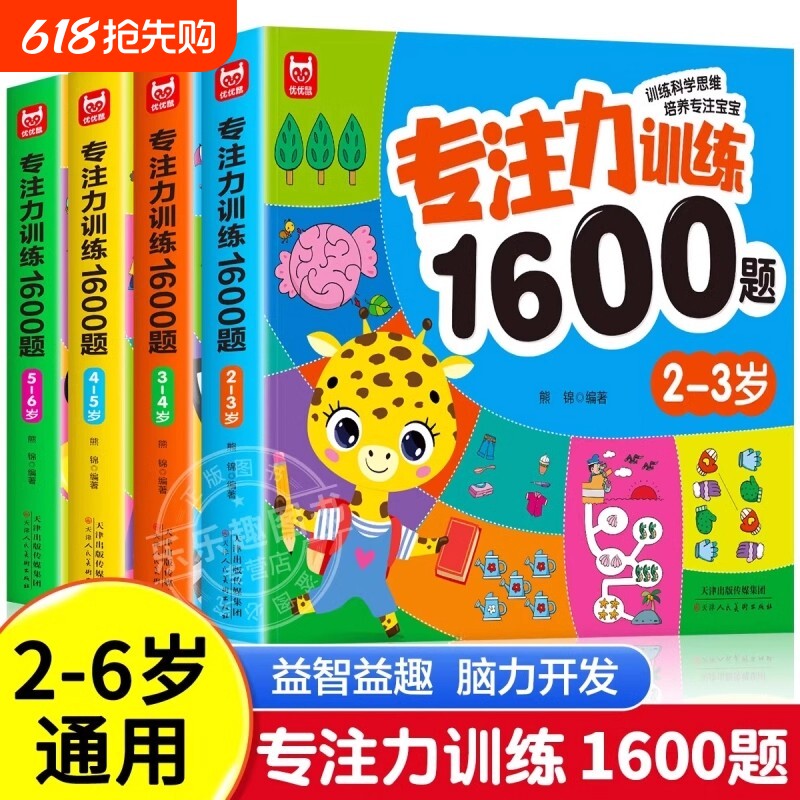 儿童专注力思维训练2-3-6岁幼儿园宝宝早教启蒙思维逻辑迷宫注意