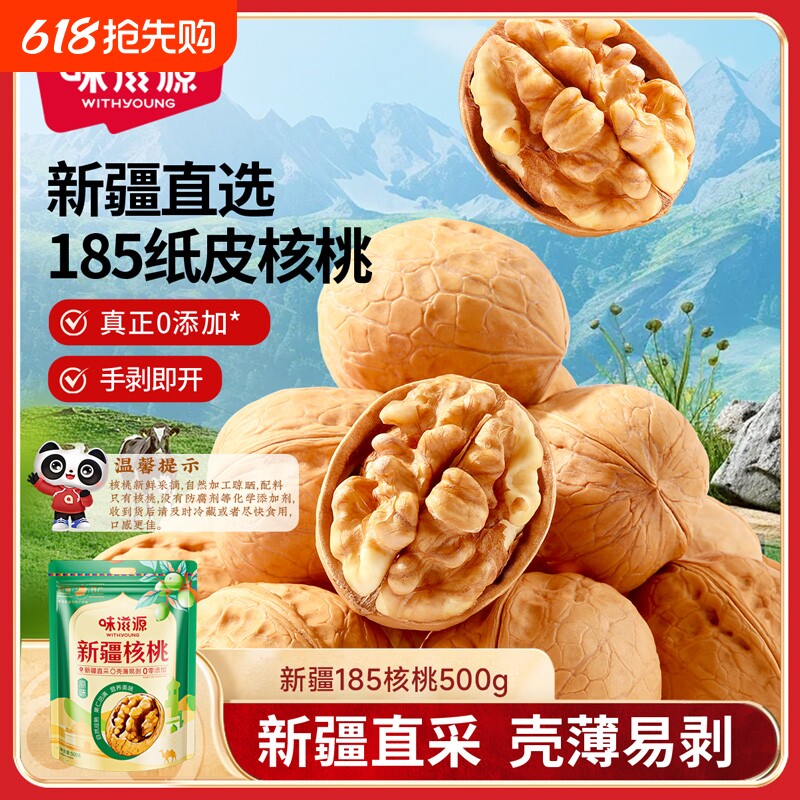 新疆纸皮核桃185阿克苏薄皮核桃仁孕妇坚果2025原味手剥袋装年