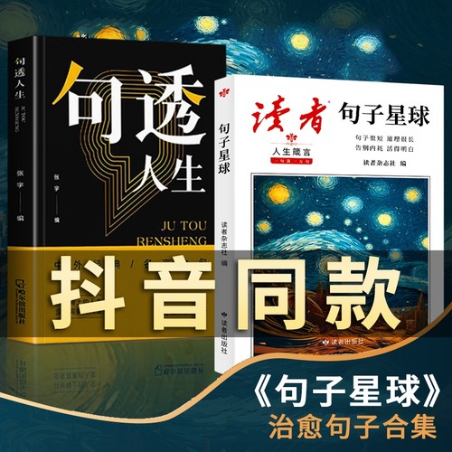 【抖音同款】读者句子星球正版读者 科学少年42周年典藏版35周年美文珍藏书校园版10周年精华卷启迪名言好句积累课外读物摘抄宝典W