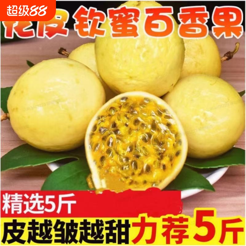【爆款】黄金百香果钦蜜9号正宗原浆鸡蛋果孕妇新鲜水果直发应季