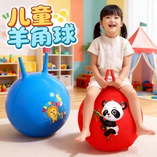 羊角球儿童感统训练幼儿园益智弹力大号宝宝小学生跳跳球静音锻炼