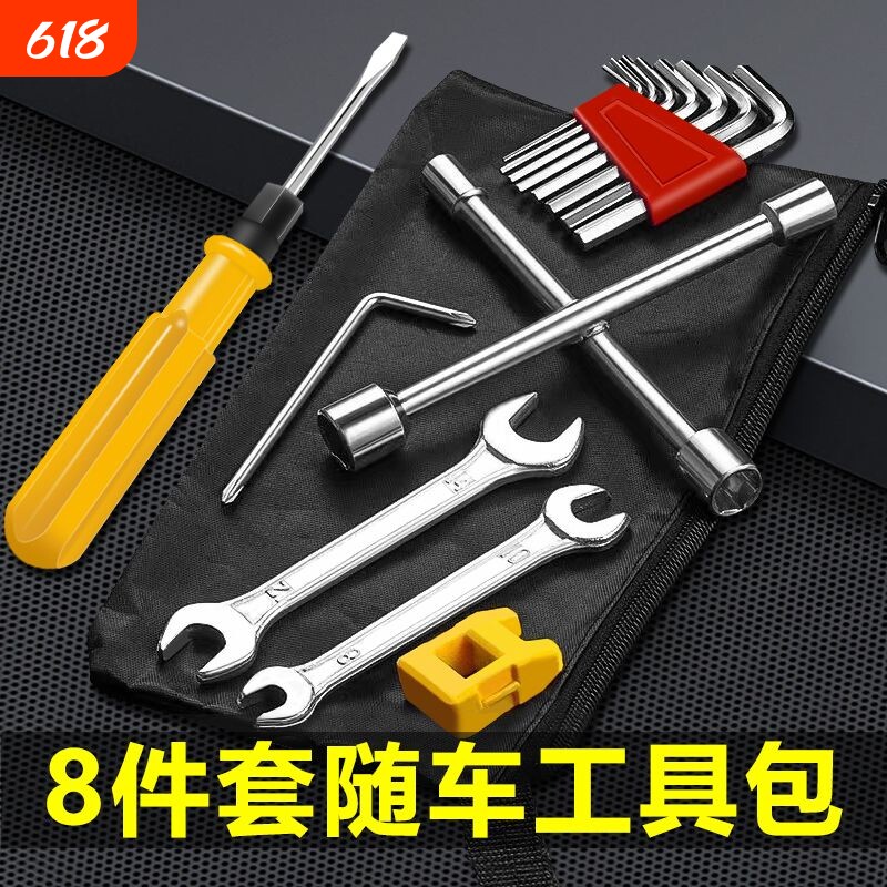 电动车随车工具包应急维修拆卸工具袋套筒扳手螺丝刀组合家用袋