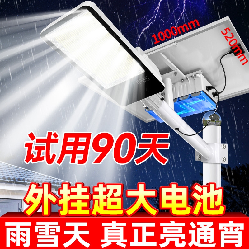 太阳能户外大功率LED庭院灯