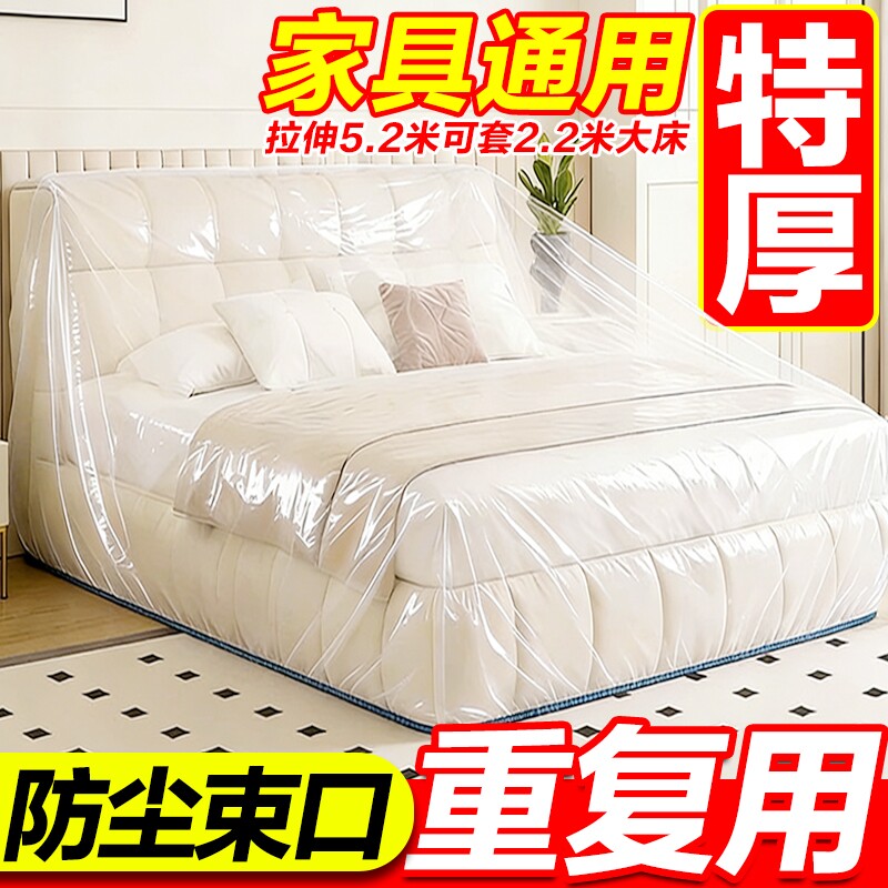 防尘膜家用床罩遮灰尘罩全包防尘布家具一次性装修塑料膜防水束口