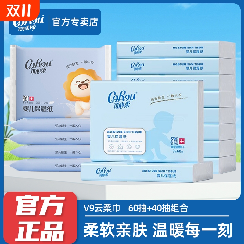 可心柔婴儿保湿云柔|千人加购