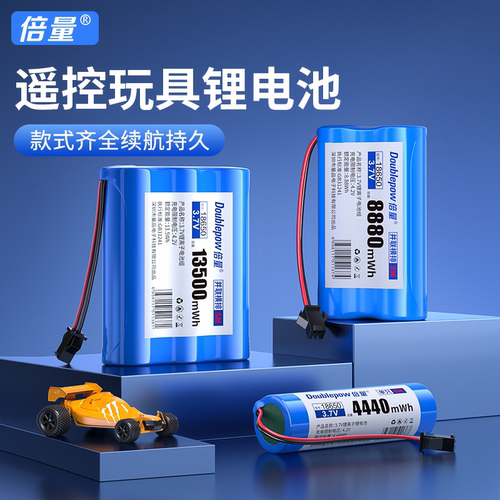 倍量玩具车电池3.6/3.7/4.8/6v
