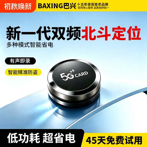 爆品防盗录音笔车载定位器