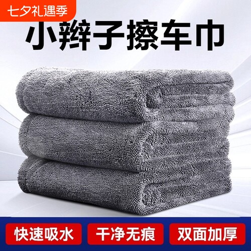 汽车专用洗车毛巾小辫子大号收水巾不掉毛吸水双面擦车布不留水印