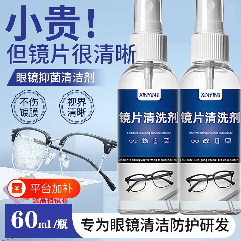 眼镜洗眼镜清洗液水喷雾清洁剂专用眼睛镜片大瓶手机屏幕护理液