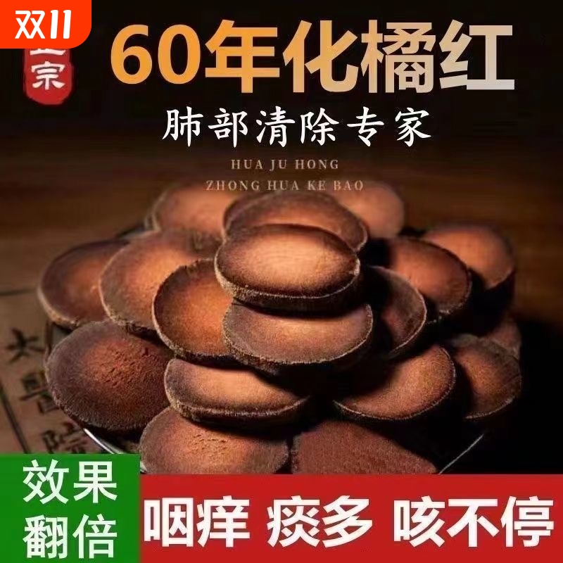 化橘红正宗化州橘红八仙果化痰正品中药材的功效与作用官方旗舰店