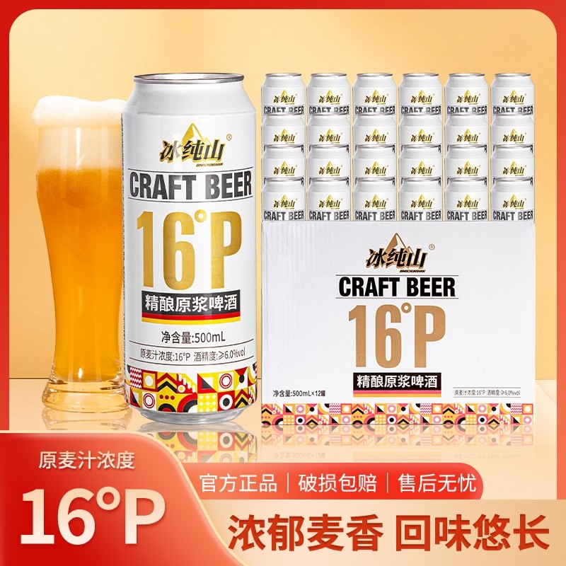 冰纯山德式白啤酒精酿原浆啤酒麦香精酿啤酒罐装500ml*6罐时刻