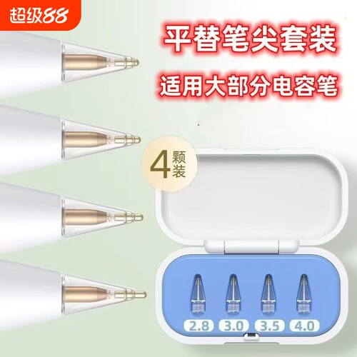 电容笔笔尖套装倍思吉玛仕左鱼