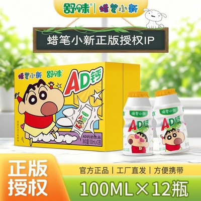 舒味蜡笔小新联名款饮料青提苹果芭乐荔枝100ml*12瓶饮品抹茶好喝