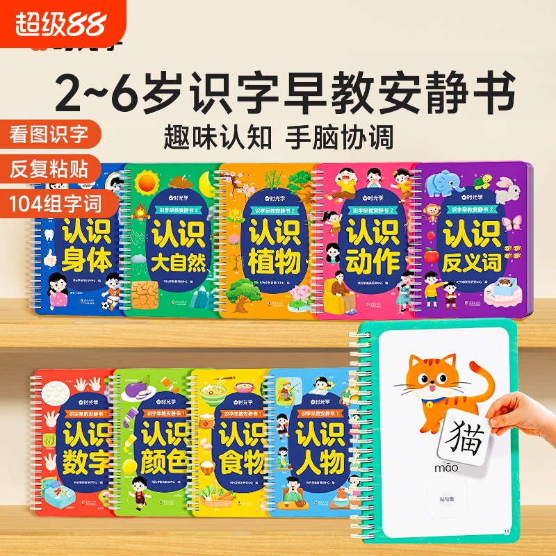 时光学识字早教安静书2-6岁