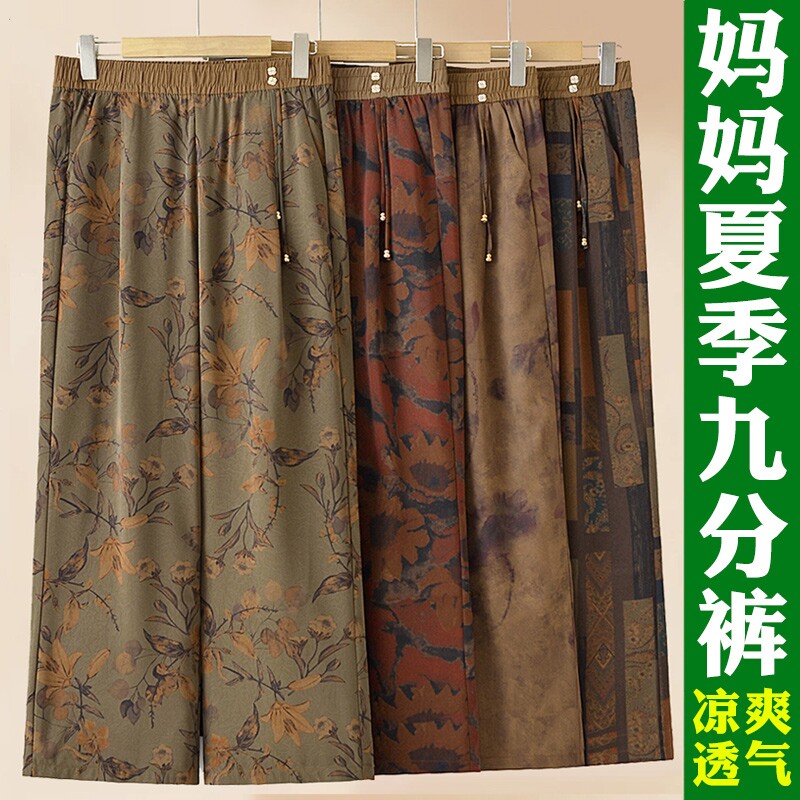 中年妈妈夏季薄款九分裤中老年女裤高腰宽松直筒裤奶奶冰丝阔腿裤