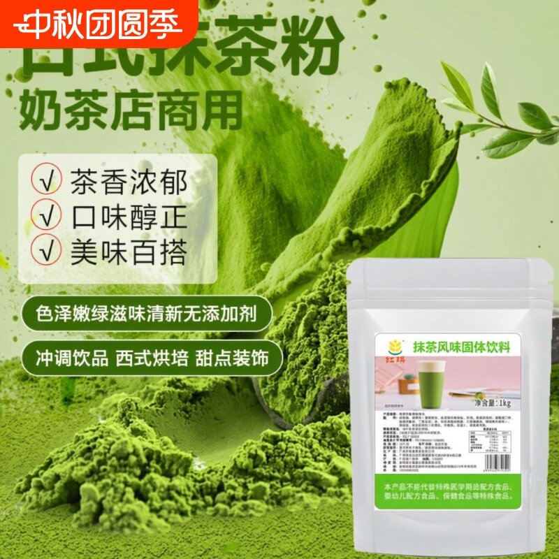 红琪日式纯抹茶粉连锁专用图片