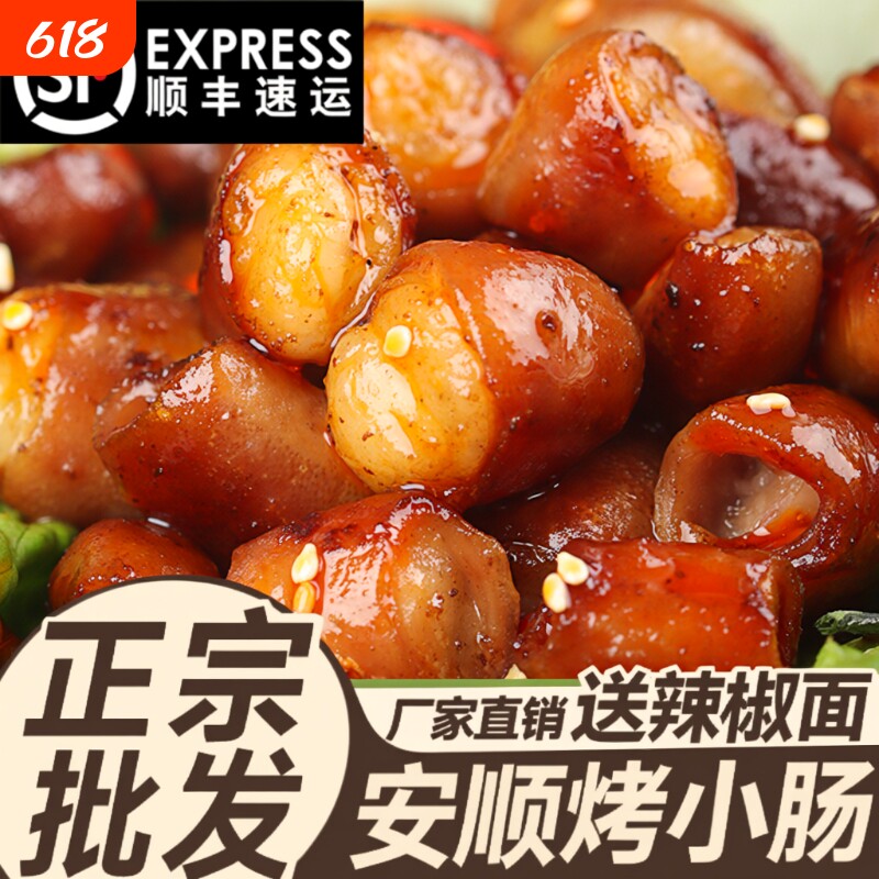 贵州特产安顺烤肉肠特色美食批发半成品屯堡烤肉小肠烧烤烤肠小吃