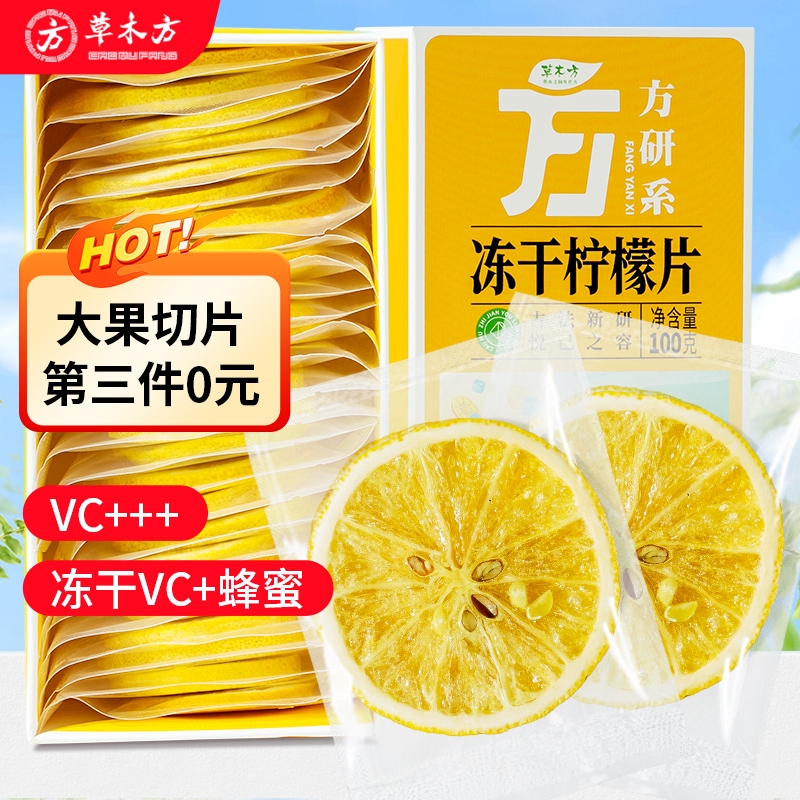 冻干柠檬片泡茶干片蜂蜜花茶泡茶包茶叶泡水喝冷泡茶水果茶女人茶